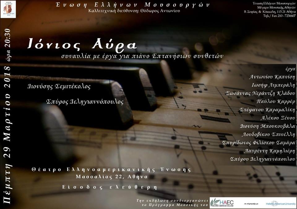 Ο Σπύρος Δεληγιαννόπουλος παρουσιάζει το project: Ιόνιος Αύρα: Βραδιά πιάνου στην Ελληνοαμερικάνικη Ένωση με έργα Επτανησίων Συνθετών