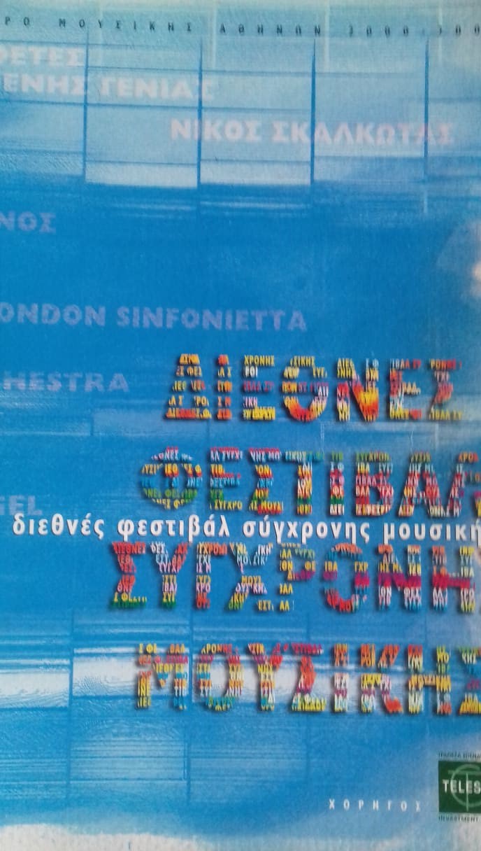 Διεθνές Φεστιβάλ Σύγχρονης Μουσικής - Μέγαρο Μουσικής Αθηνών (2000)