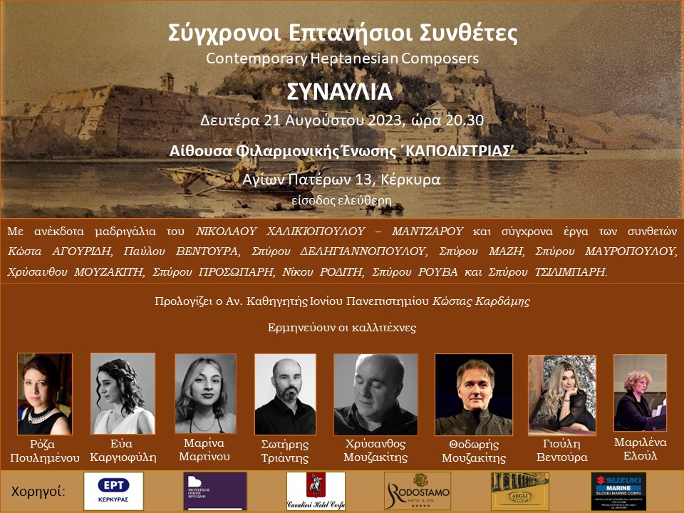 Αφίσα Συναυλίας 21.08.2023, Σπύρος Δεληγιαννόπουλος